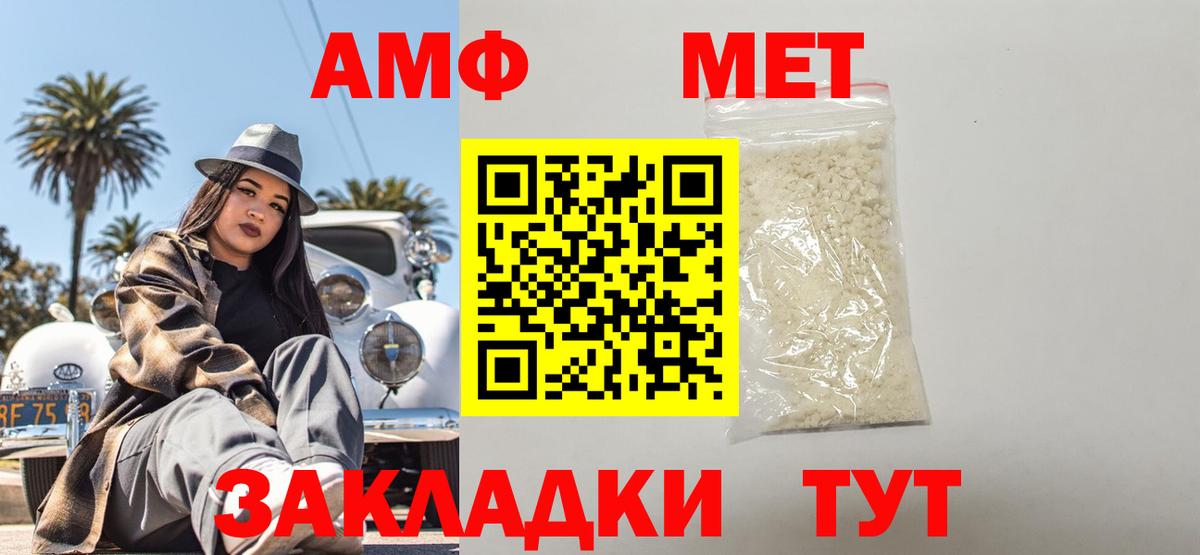 Чебаркуль  АМФ  Вход с VPN  АМФЕТАМИН 97% 