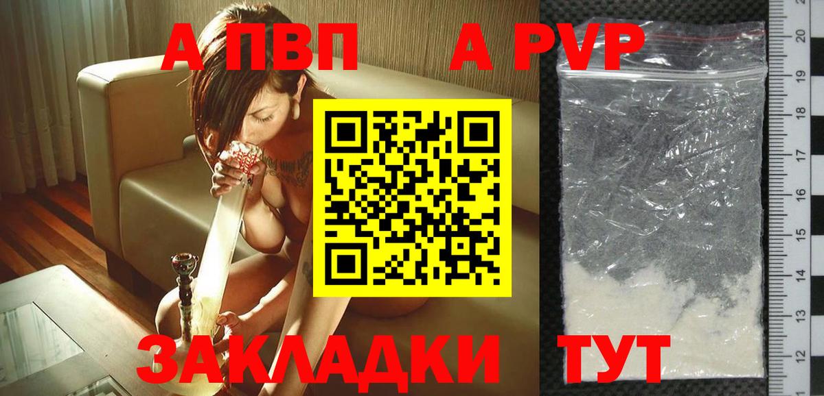 А ПВП Crystall Чебаркуль