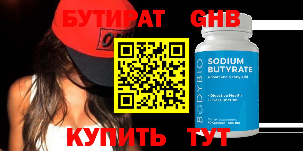 Чебаркуль  Бутират Butirat  Вход с VPN 