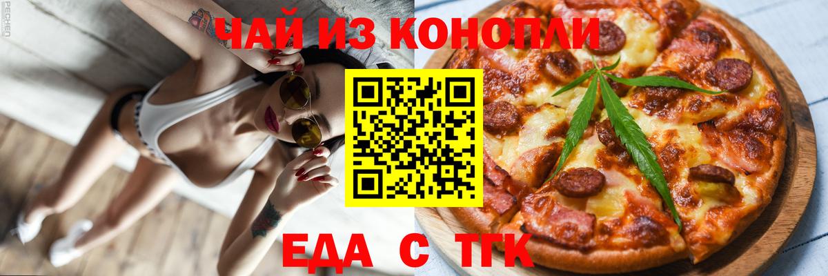 Чебаркуль  Cannafood марихуана  Вход с VPN 
