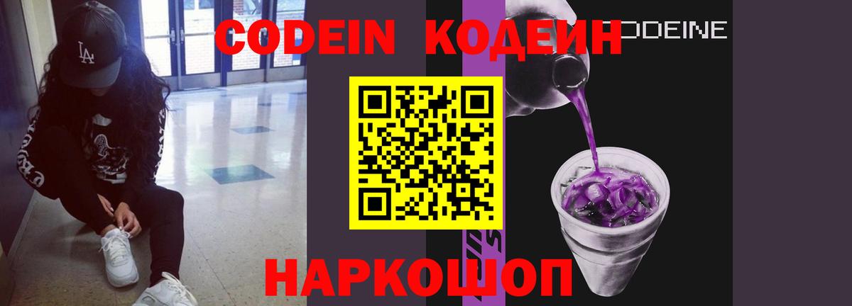 Codein Purple Drank  Кодеиновый сироп Lean Purple Drank  Чебаркуль  Вход с VPN 