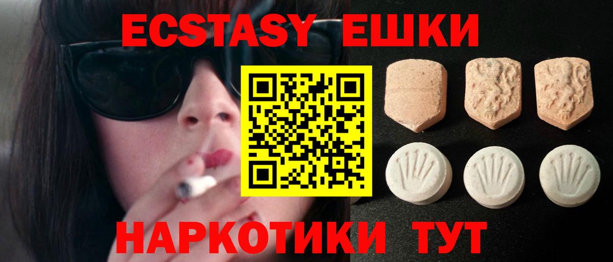 Экстази 280 MDMA  Вход с VPN  Экстази  Экстази XTC  МЕГА онион  Чебаркуль 
