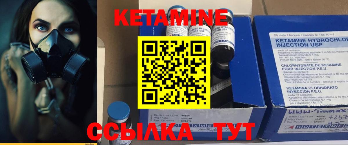 Кетамин VHQ Чебаркуль