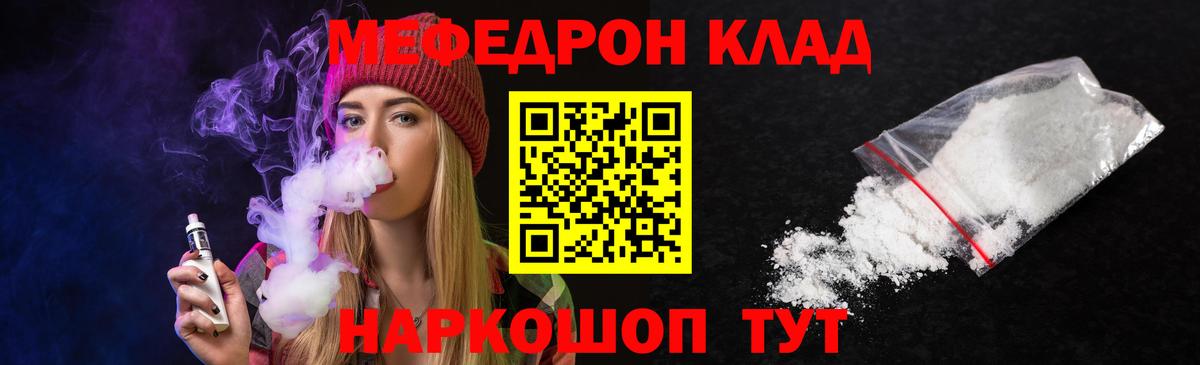 Меф  Чебаркуль
