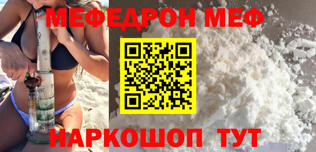 Мефедрон  МЕФ мяу мяу  Чебаркуль  Вход с VPN  Мефедрон мука 