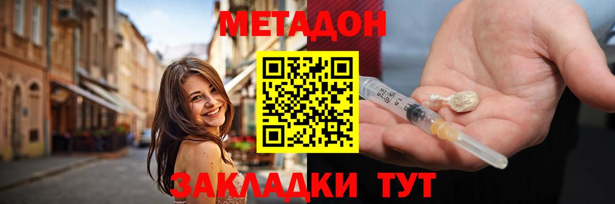 Метадон methadone Чебаркуль